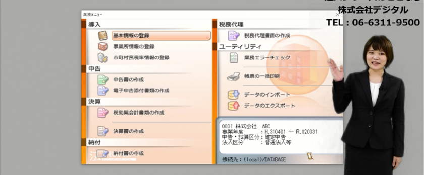 達人シリーズ 公開動画 株式会社デジタル